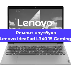 Чистка от пыли и замена термопасты на ноутбуке Lenovo IdeaPad L340 15 Gaming в Перми